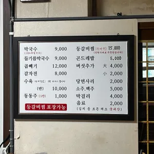 팔봉 막국수 등갈비찜 리뷰 사진