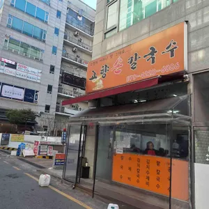 고향손칼국수 리뷰 사진