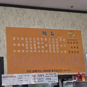 고향손칼국수 리뷰 사진