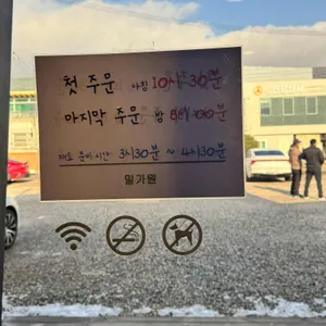 밀가원 리뷰 사진