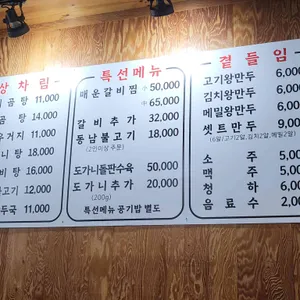 동남집 리뷰 사진