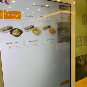 해룡마을 국수집 리뷰 사진