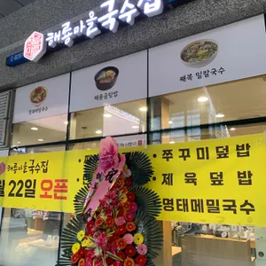 해룡마을 국수집 리뷰 사진