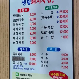 생림돼지국밥 리뷰 사진