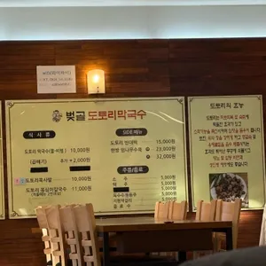 벚골도토리막국수 리뷰 사진