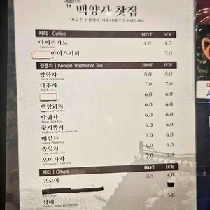 백양사 직영 찻집 리뷰 사진