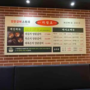 양푼갈비스토리 리뷰 사진