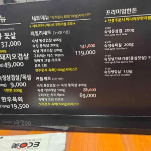 숙성돼지 리뷰 사진