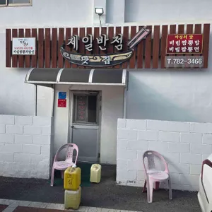 제일반점 리뷰 사진