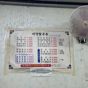 미각칼국수 리뷰 사진