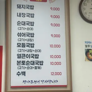 본토돼지국밥 리뷰 사진