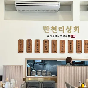 만천리상회 리뷰 사진