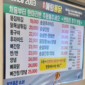 예림통닭 리뷰 사진