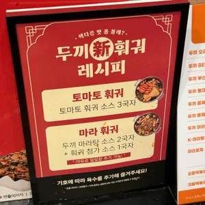 두끼떡볶이 리뷰 사진