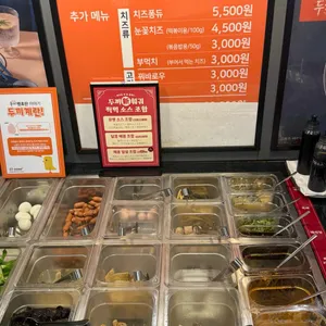 두끼떡볶이 리뷰 사진