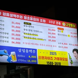 고향통닭 리뷰 사진