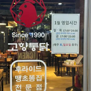 고향통닭 리뷰 사진