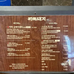 깍뚝돼지 리뷰 사진