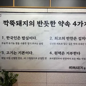 깍뚝돼지 리뷰 사진