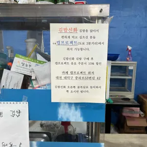 김밥신화 리뷰 사진