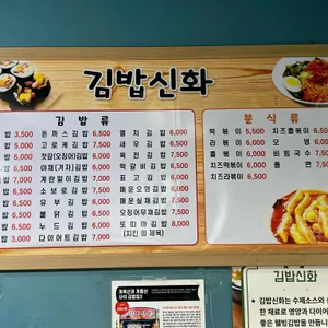 김밥신화 리뷰 사진