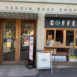 양인제과 리뷰 사진