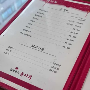 유사부중식당 리뷰 사진