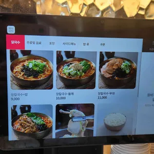 파주닭국수 리뷰 사진