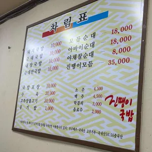 진땡이 리뷰 사진