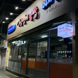 진땡이 리뷰 사진