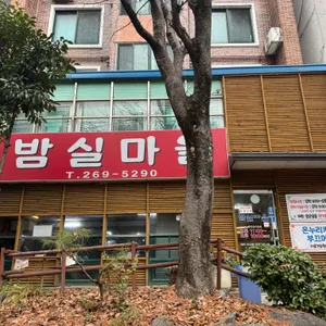 밤실마을 리뷰 사진