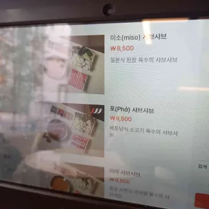 샤브로21 리뷰 사진