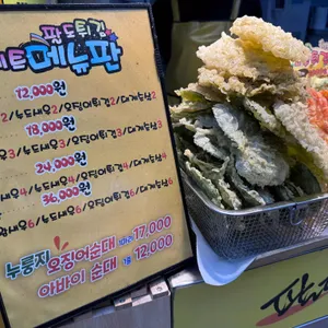 팔도튀김 리뷰 사진