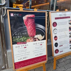 샤브20 리뷰 사진