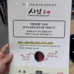샤브20 리뷰 사진