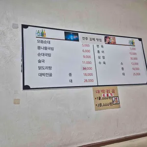 전주김제맛집 리뷰 사진