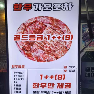 한우가오포차 리뷰 사진