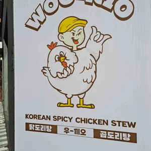 우끼오 리뷰 사진
