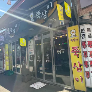 쭉삼이 리뷰 사진