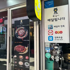 쭉삼이 리뷰 사진