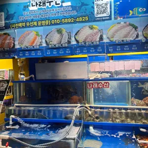 나래수산 리뷰 사진