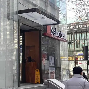 사보텐 리뷰 사진