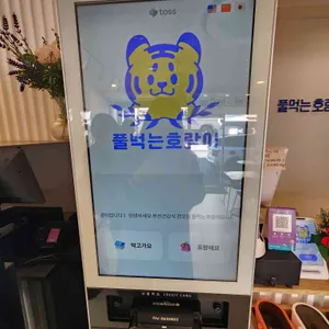 풀먹는호랑이 리뷰 사진