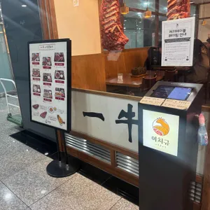 이치규 리뷰 사진