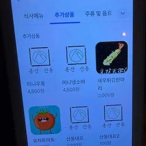 산동 리뷰 사진