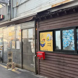 산동 리뷰 사진