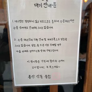 산동 리뷰 사진