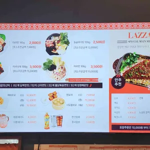 라짜이마라탕 리뷰 사진