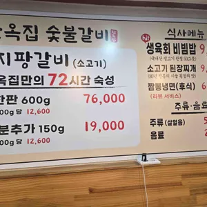 한옥집숯불갈비 리뷰 사진