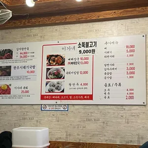 이가네감자탕 리뷰 사진